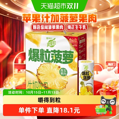 真果粒菠萝苹果味饮品