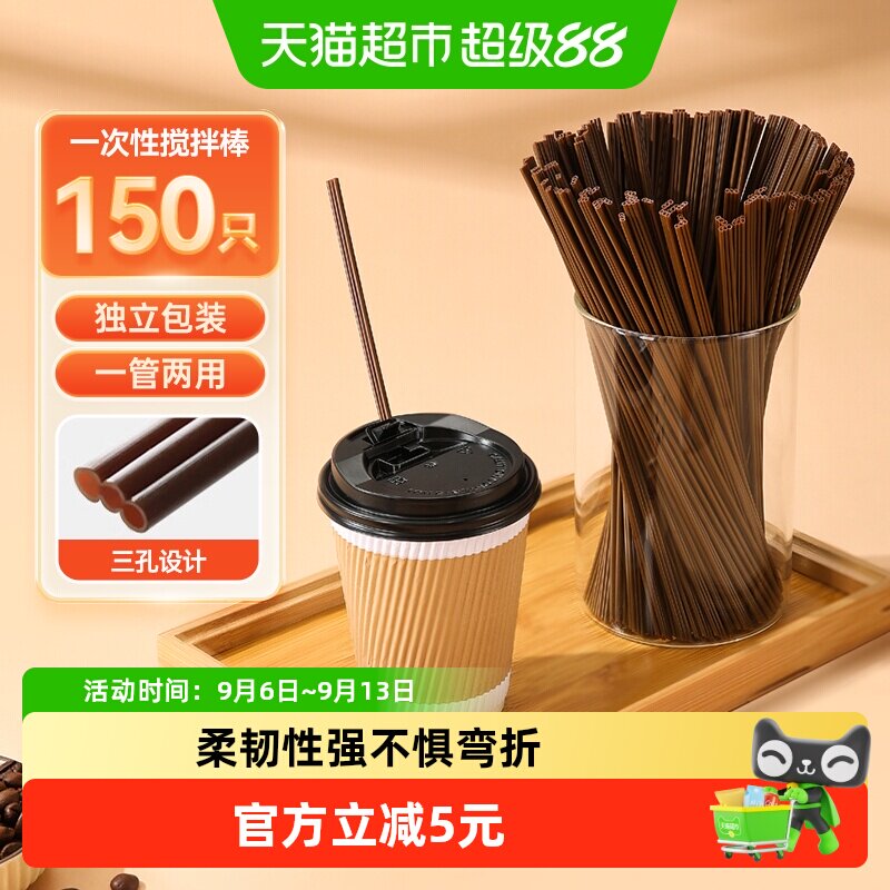 美丽雅食品级吸管减缓流速150只图片