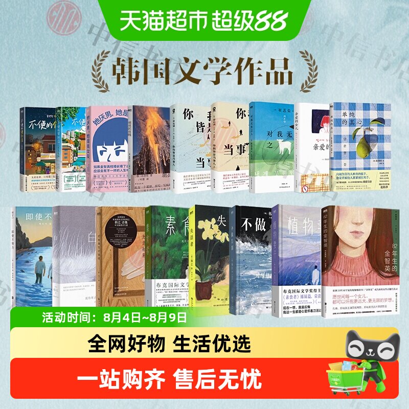 【任选】经典韩国文学作品女性文学 韩江素食者82年生的金智英等