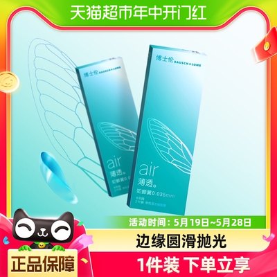 博士伦隐形近视眼镜air薄透半年抛2片盒装清朗透片正品水润