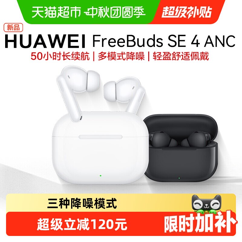 华为SE4ANC无线蓝牙耳机佩戴舒适										