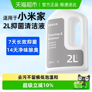 适用于小米米家M40扫地机器人H40日常元 素清洁液洗地机5PRO清洗剂