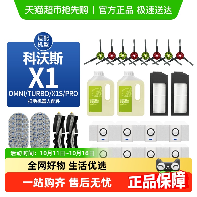 适用于科沃斯X1扫地机器人配件