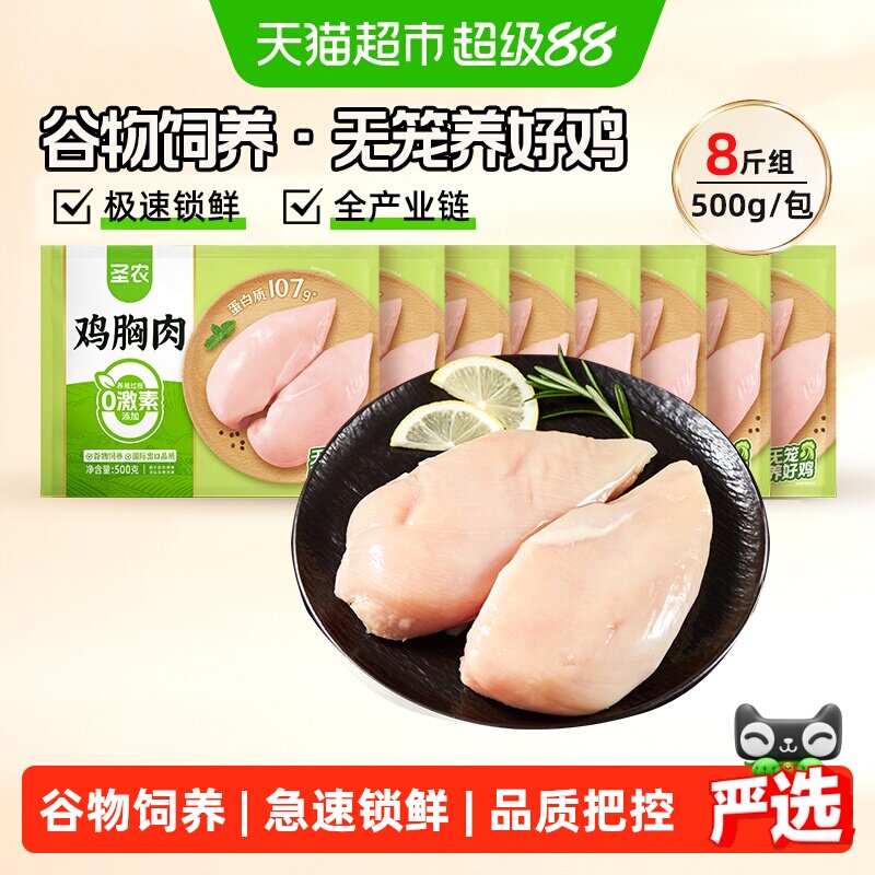 圣农新鲜鸡大胸脯鸡胸肉图片