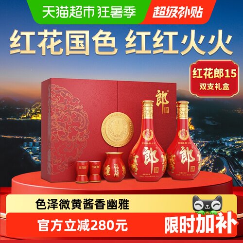 红花郎十五53度礼盒500ml*2瓶