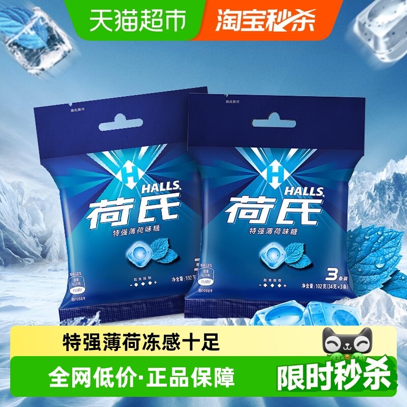 荷氏午夜风暴特强劲凉糖果混合装清凉润声含薄荷脑凑单