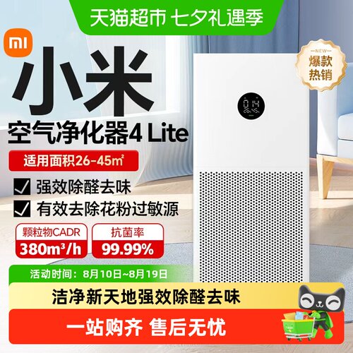 米家空气净化器4lite除甲醇智能