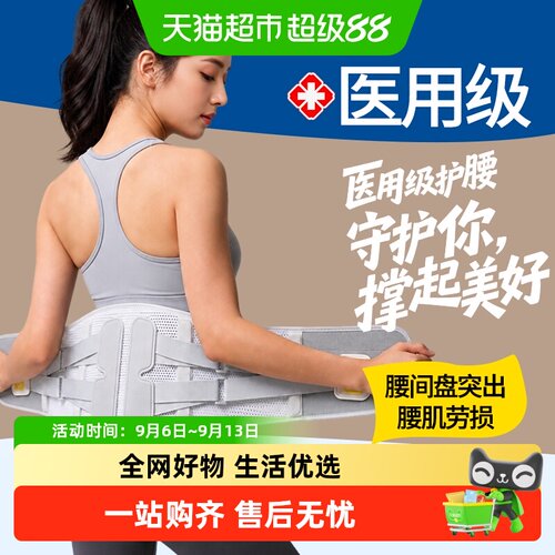 三甲医用同款护腰带护腰神器