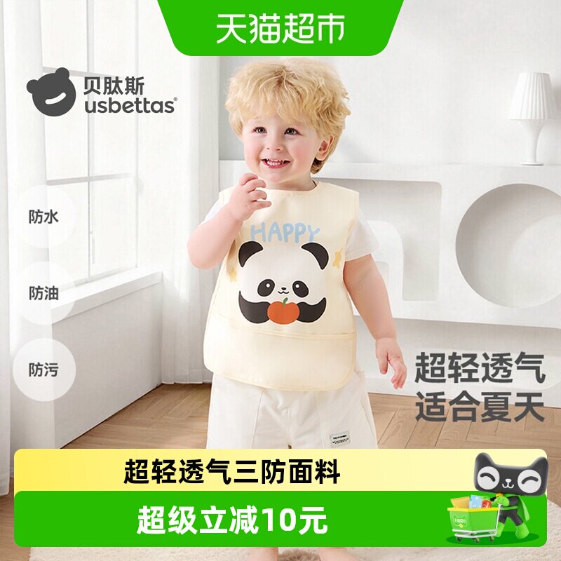 贝肽斯儿童A类防水围兜一擦即净