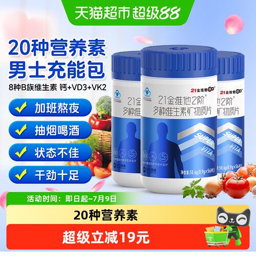 21金维他成年男性复合维生素