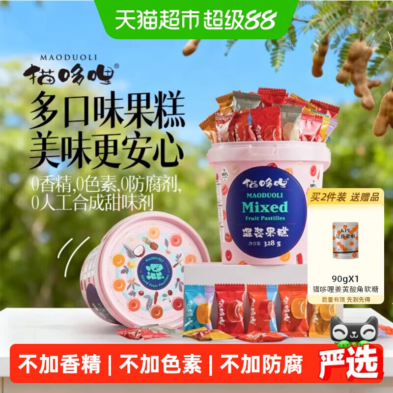 猫哆哩酸角糕桶装混合装多口味学生休闲零食酸枣糕云南特产送朋友