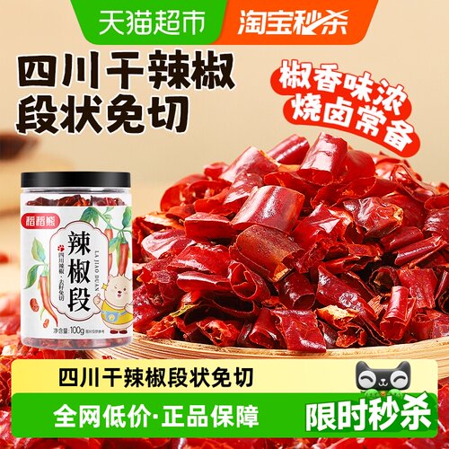 稻稻熊四川二荆条辣椒段大饱满