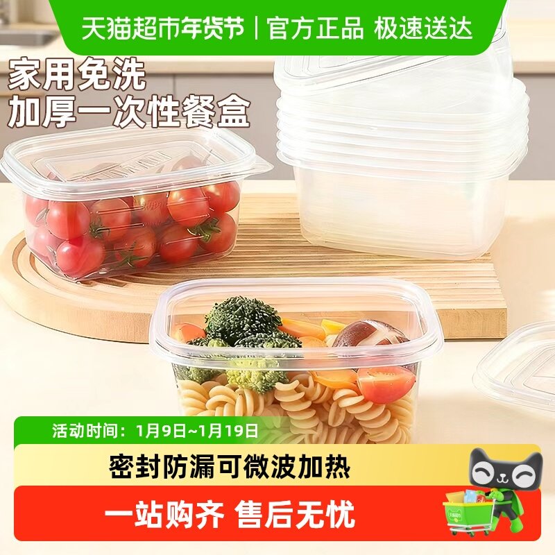 彩界一次性餐盒饭盒长方形打包盒水果便当盒露营野餐带盖塑料饭碗,餐饮具,保鲜盒,淘宝优惠券,粉丝福利购,淘宝优惠卷