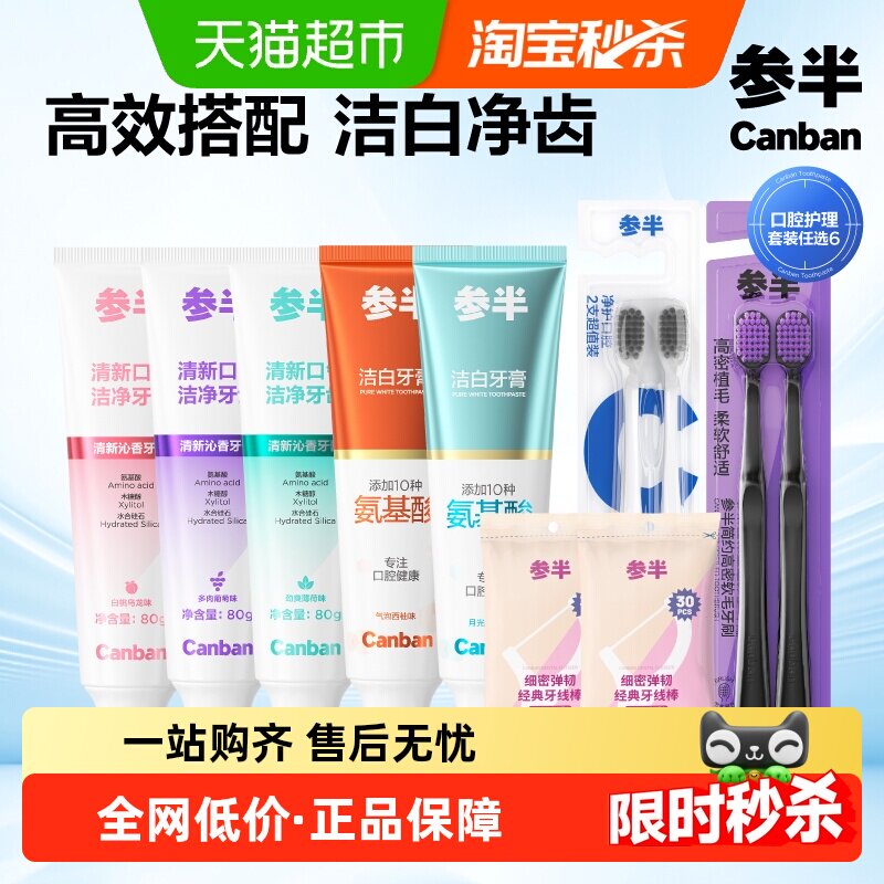 参半氨基酸酵素牙膏美白清新口气宽头软毛牙刷家庭成人