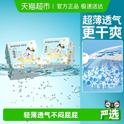 巴布豆透气3XL码纸尿裤