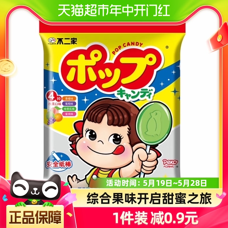 不二家棒棒糖水果味50g*1袋糖果喜糖儿童零食小吃休闲食品 凑单