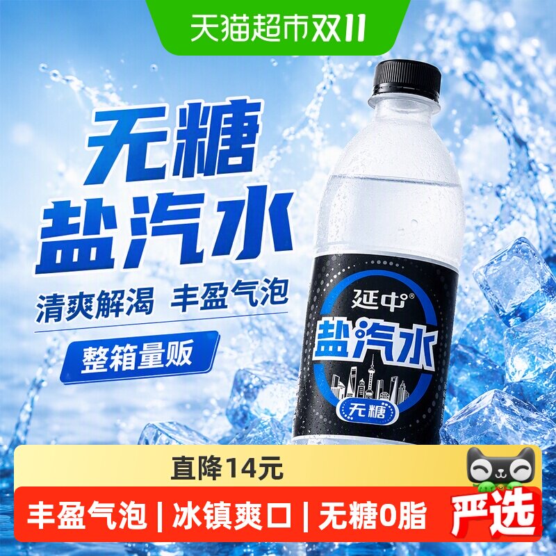 延中碳酸饮料盐汽水无糖600ml*20饮料饮料驱暑解渴