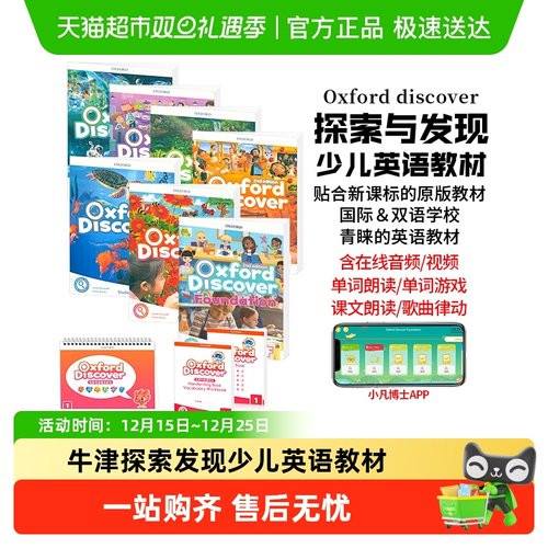 oxforddiscover新版第二版牛津
