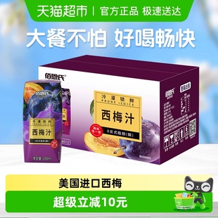 佰恩氏西梅汁200ml 12瓶无添加蔗糖果蔬汁冷罐缩鲜果汁饮料整箱装