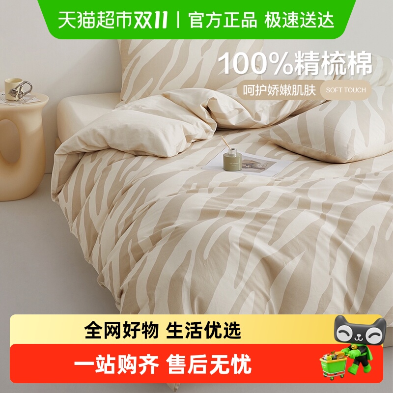 博洋全棉单人宿舍学生被套