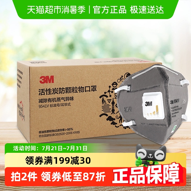 3M防装修新车3m活性炭口罩1盒