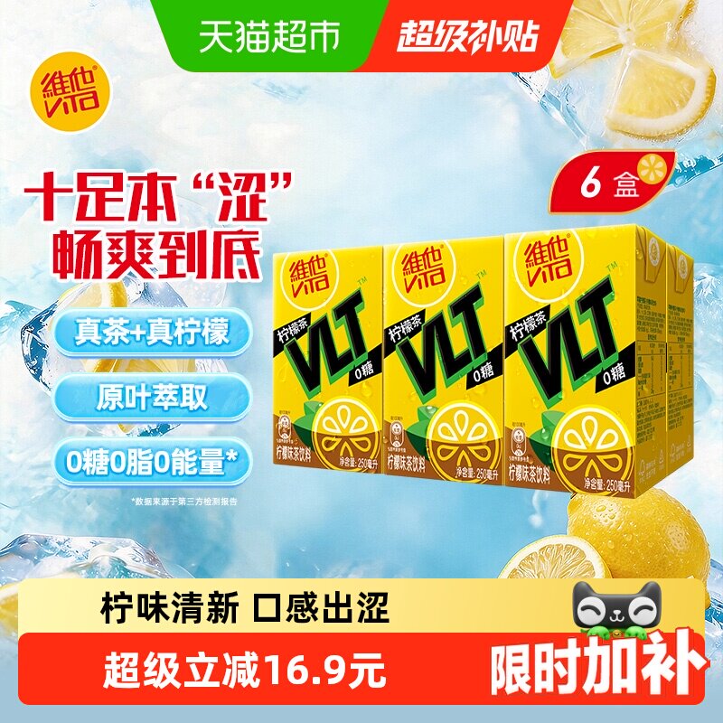 维他0糖柠檬味茶饮料真茶真柠檬家庭囤货聚餐聚餐解暑解腻饮品 - 实物图