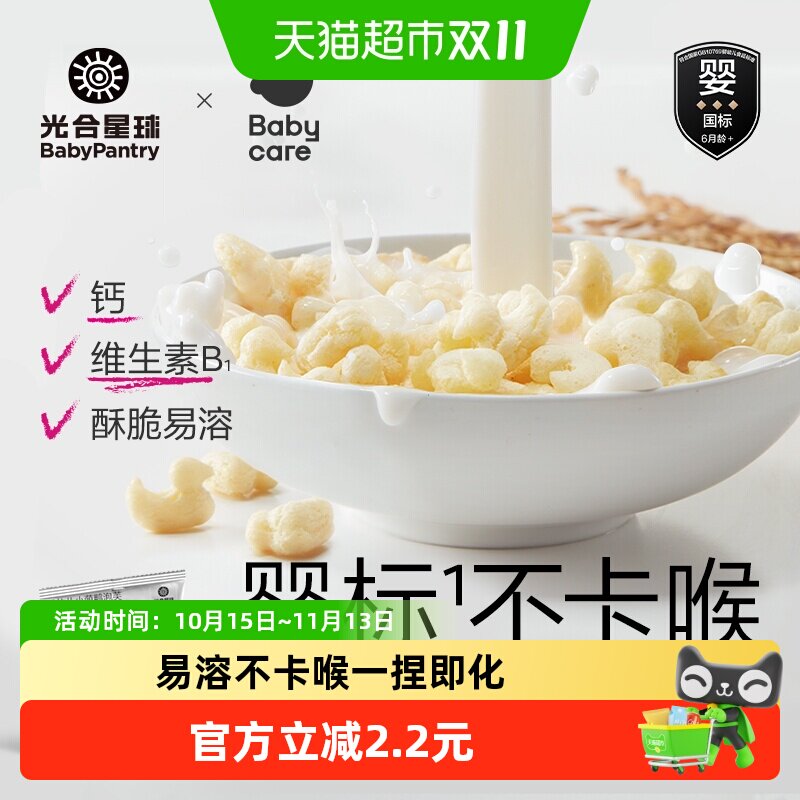 光合星球小萌鸭泡芙婴幼儿零食婴标入口即化宝宝零食婴儿零食泡芙
