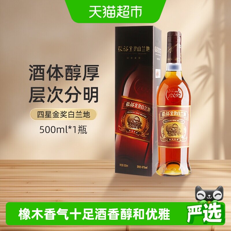 张裕红酒葡萄酒四星金奖白兰地500ml礼盒装微醺洋酒餐酒