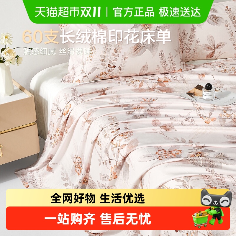 博洋长绒棉纯棉床单单件套