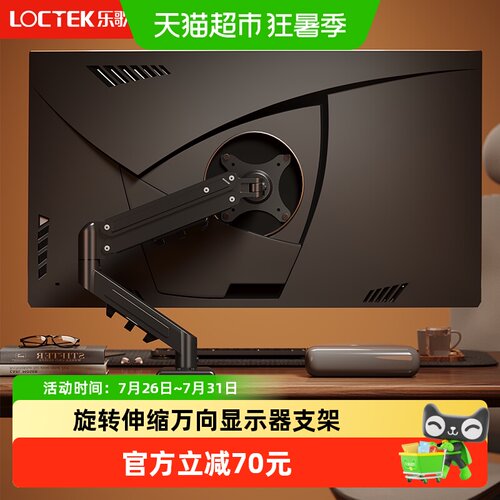 乐歌伸缩旋转显示器支架