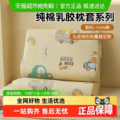 拉夏贝尔纯棉乳胶枕枕套