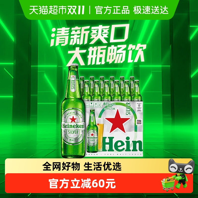 喜力星银500ml12瓶啤酒
