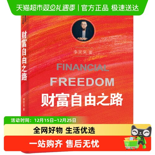 财富自由之路李笑来理财投资指南