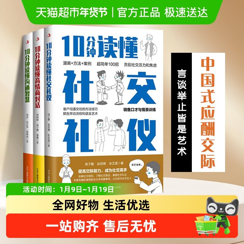10分钟读懂沟通智慧+社交礼仪+高情商对话 人际沟通口才训练书籍,书籍/杂志/报纸,人际沟通,淘宝优惠券,粉丝福利购,淘宝优惠卷