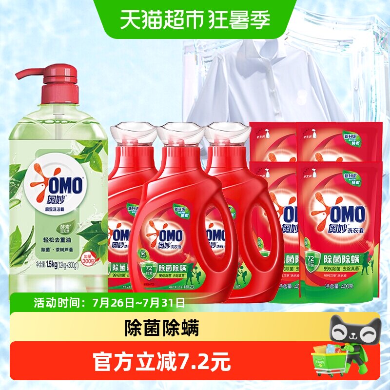 奥妙常规洗衣液