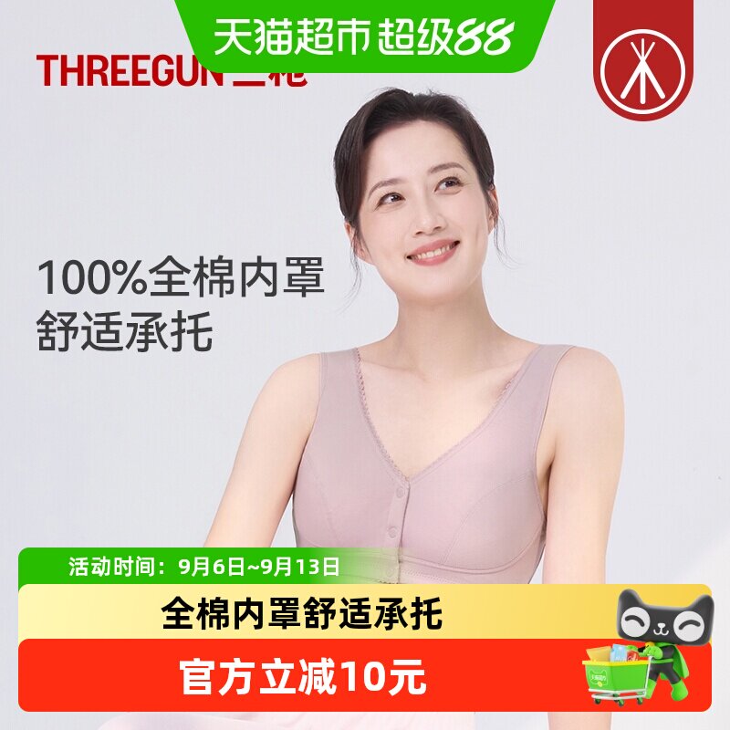 三枪无钢圈纯棉背心式文胸图片