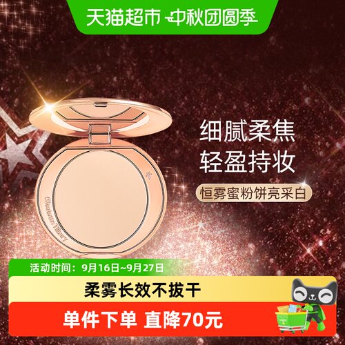 CT/夏洛特蒂铂丽柔焦美颜蜜粉饼