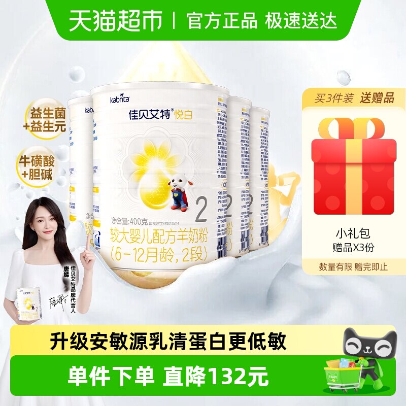 新国标进口佳贝艾特羊奶粉2段悦白400g4罐婴儿奶粉OPL低敏好吸收