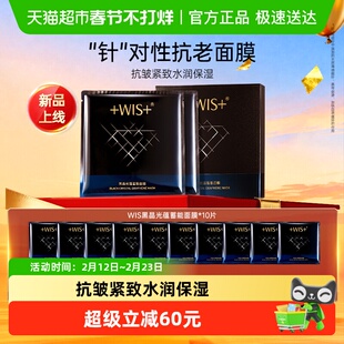 WIS黑晶光蕴蓄能面膜抗皱紧致水润保湿控油护肤品熬夜女生正品
