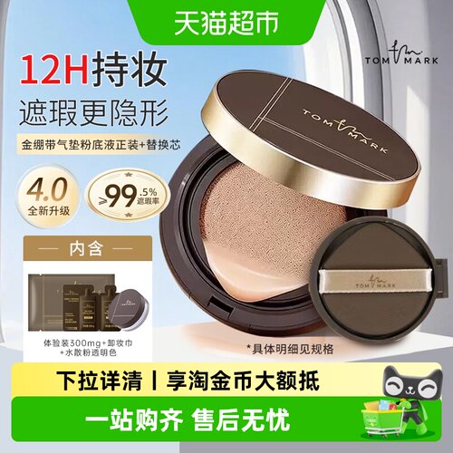 TomMark金绷带气垫bb霜控油持妆