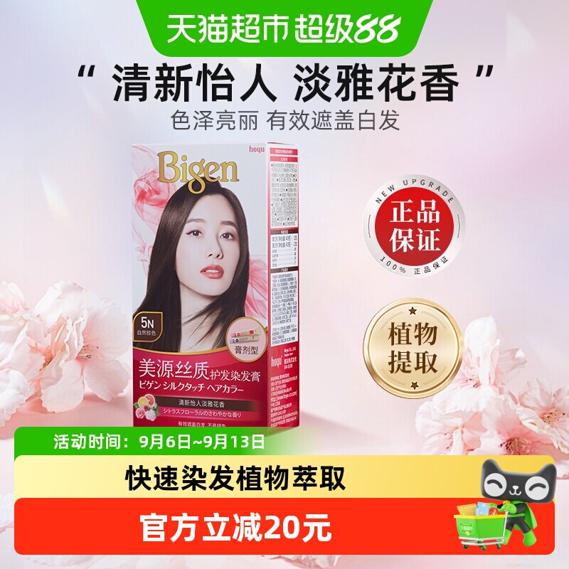美源丝质植物萃取持久染发剂图片