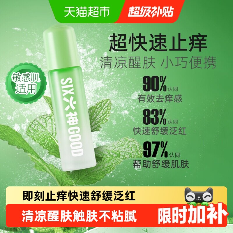 六神止痒清凉滚珠走珠露图片