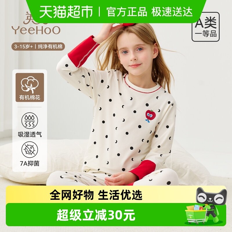 YEEHOO/英氏纯棉儿童睡衣秋季2026新款秋衣裤中大童家居服套装a类