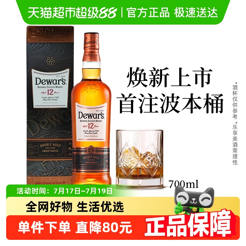 帝王苏格兰12年威士忌700ml×1瓶