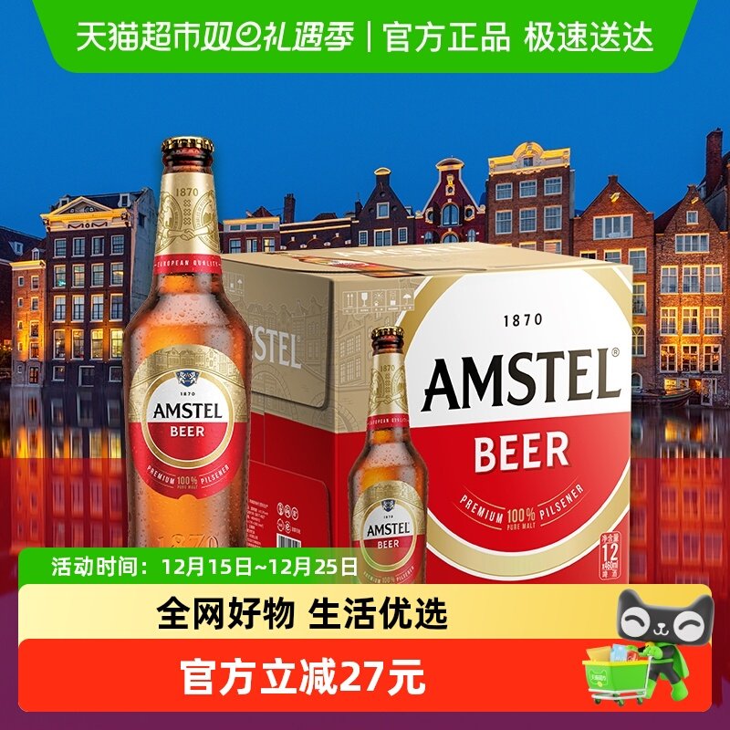 【喜力啤酒旗下】Amstel/红爵啤酒460ml*12瓶全麦酿造啤酒整箱