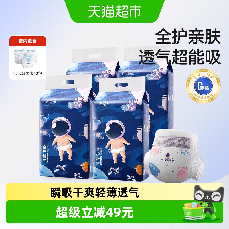 十月结晶冒险家新生婴儿纸尿裤超薄透气超柔干爽宝宝尿不湿尿片