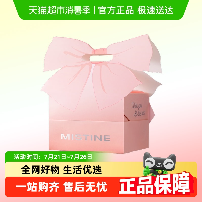 Mistine蜜丝婷爱意连结礼盒彩妆套装奶咖唇釉易上色自然无暇