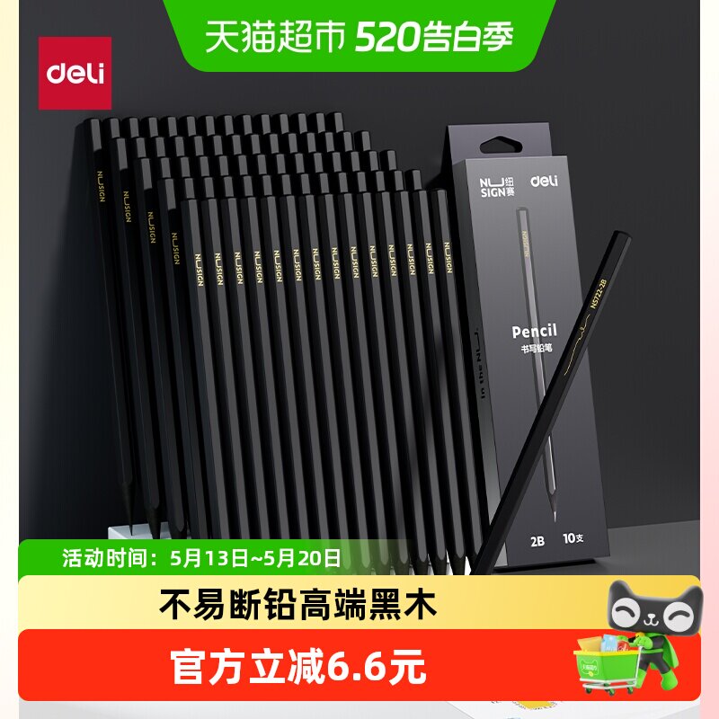 得力黑木铅笔石墨2B铅笔HB铅笔六角杆考试答题卡小学生儿童绘画用