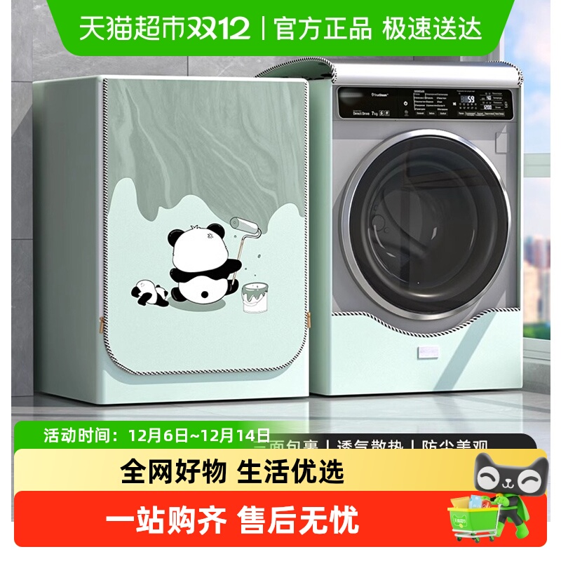 贝石防水防晒防尘保护洗衣机罩