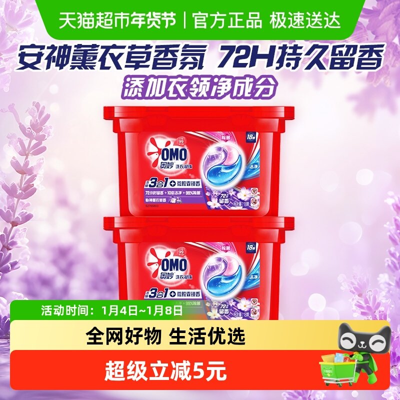 奥妙三合一怡神薰衣草洗衣凝珠189g*2盒抑菌除菌除螨